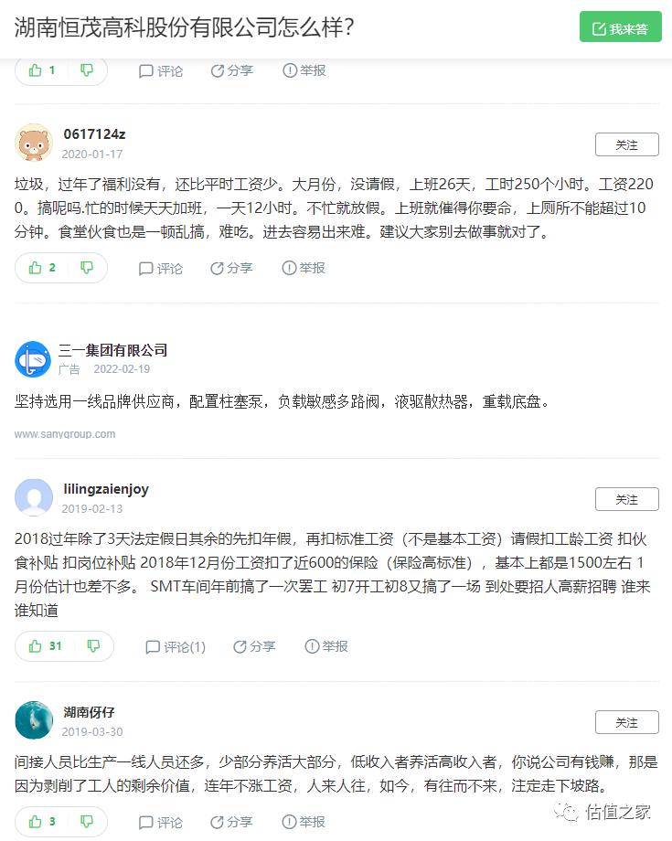 靠虚构电视机贸易、非法用工凑上市标准?恒茂高科创业板上会待考