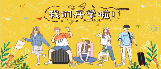 呼圈第一章丨开学了-“欢迎加入呼圈大家庭”
