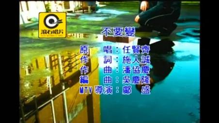 流浪歌任贤齐,任贤齐的流浪歌