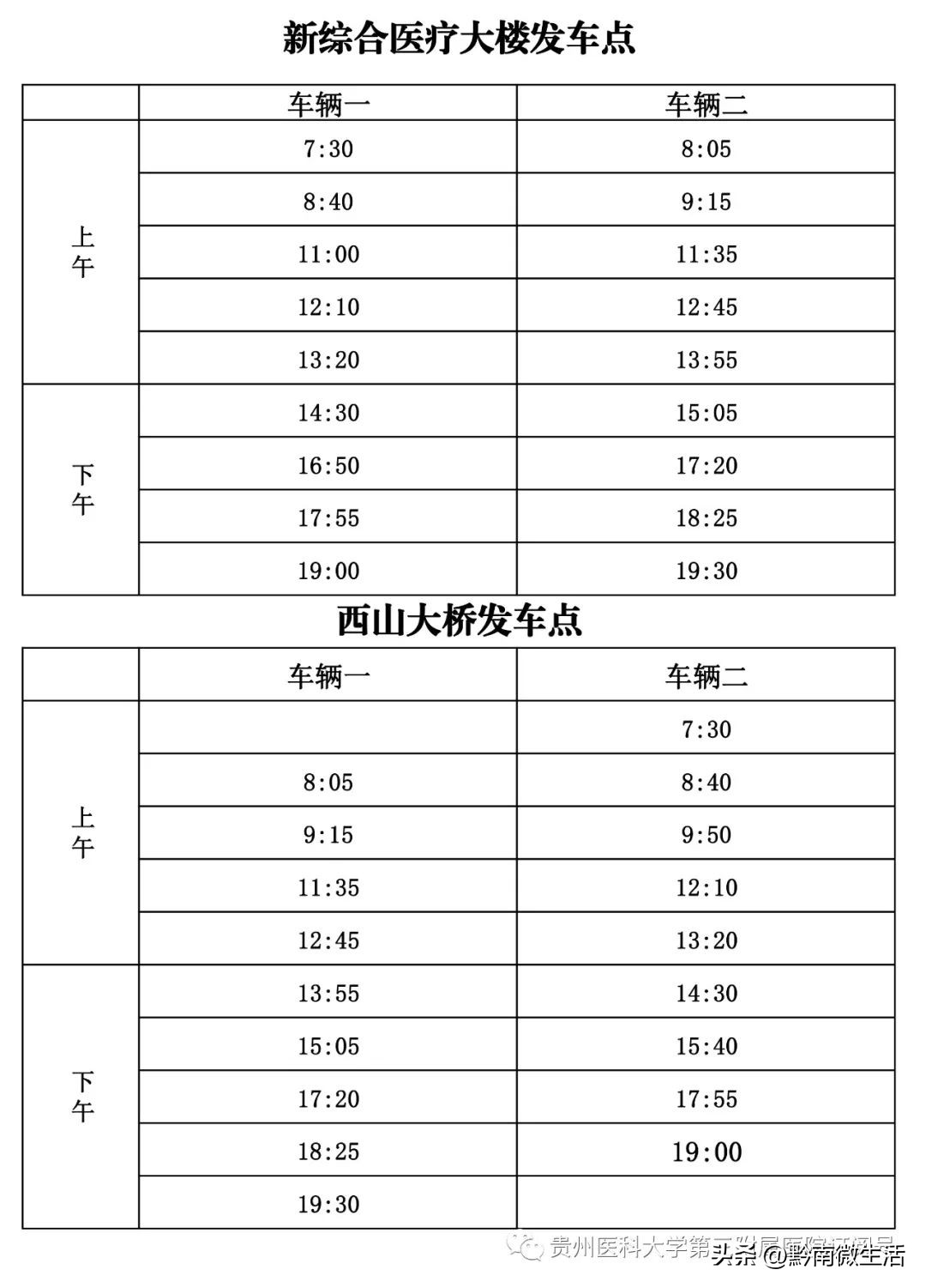 都匀公交线路最新消息,都匀公交优惠政策