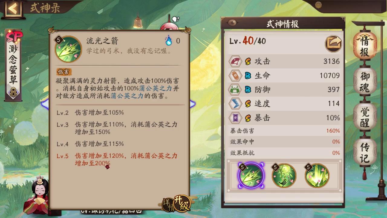 渺念莹草和大岳丸哪个好,阴阳师渺念萤草御魂搭配图片