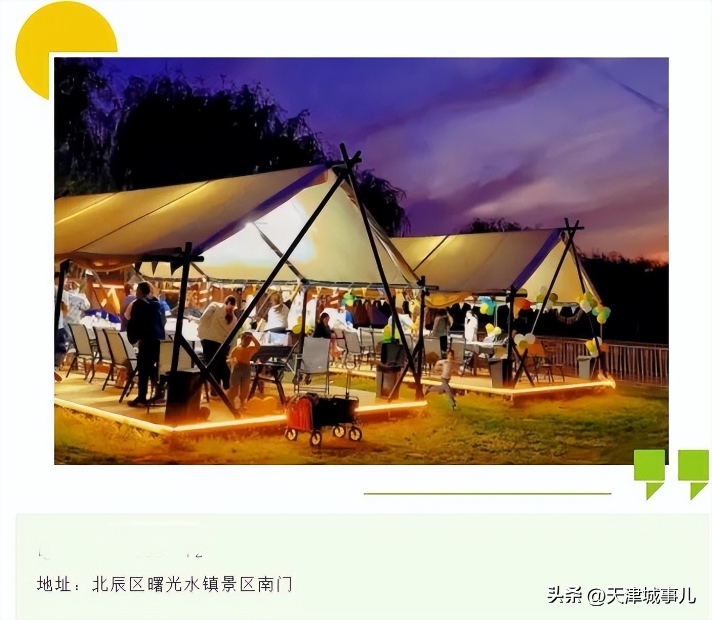 五一假期，天津的30家烧烤野营地适合打卡，这些景点的票价打折了