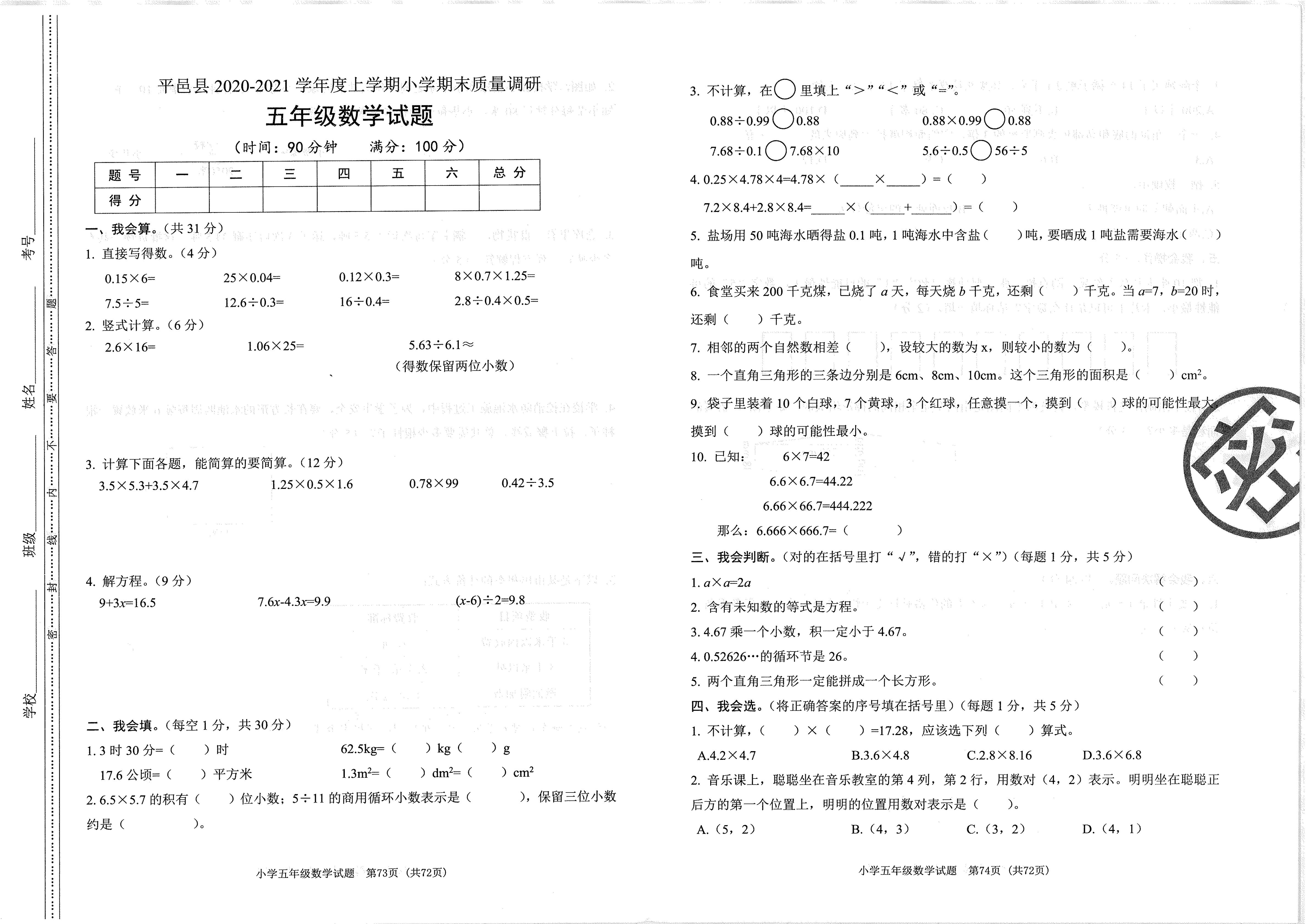 2020-2021五年级数学期末卷含答案,2018-2019五年级数学期末试卷答案