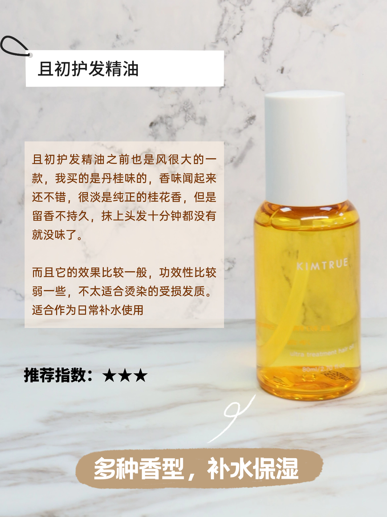 好用的护发精油品牌排行榜前十名,护发精油推荐口碑最好的第一名