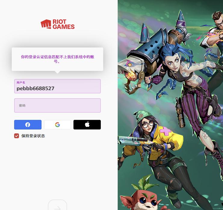 云顶之弈pbe账号注册后不能用,云顶之弈pbe无法连接