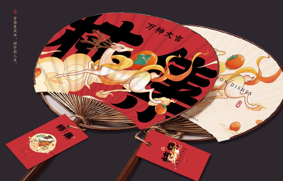 以柿子为名的主题,以柿为主题的美食