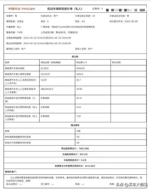 特斯拉新车保险哪里购买划算,特斯拉新车保险怎么购买较便宜