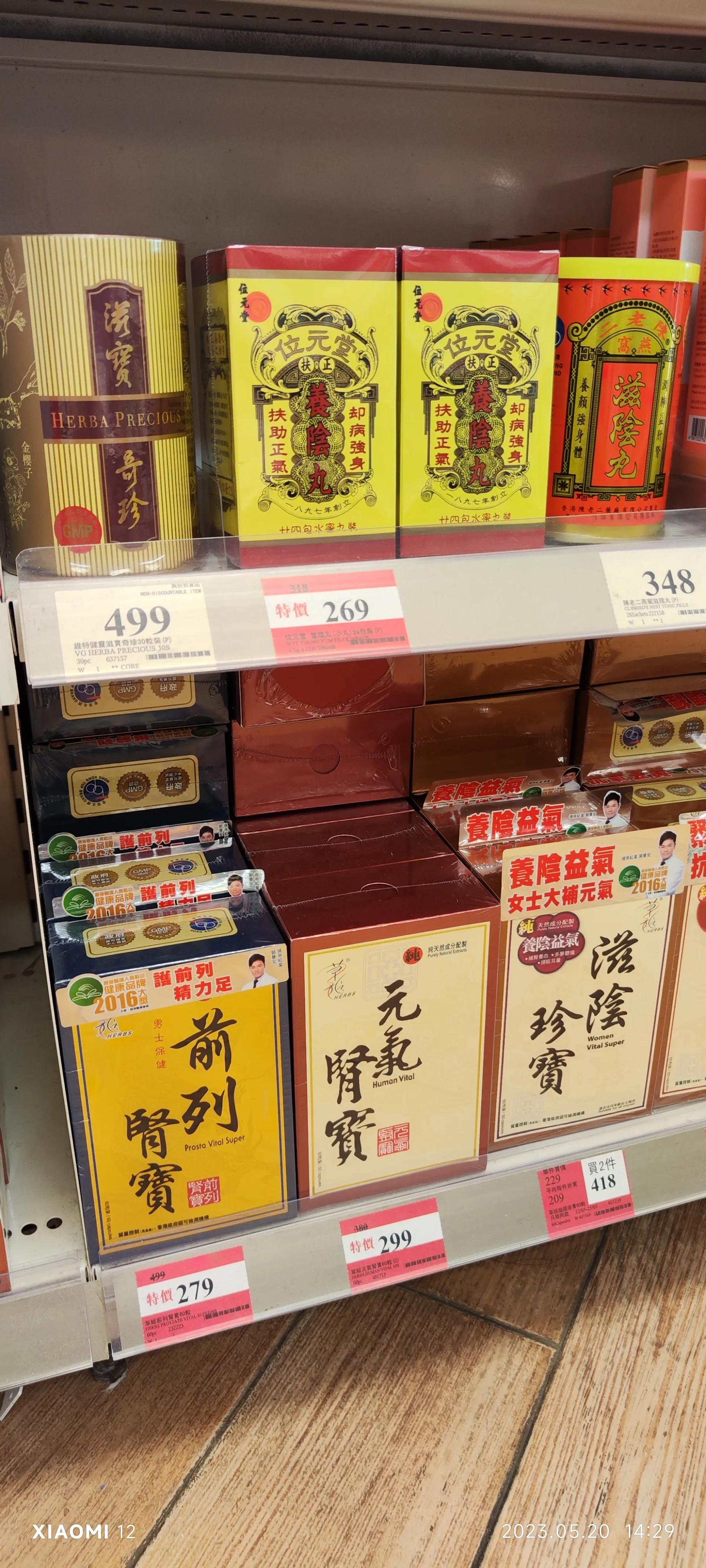 香港大围自由行，重点关注了药品、肉菜以及免税店里香烟的行情