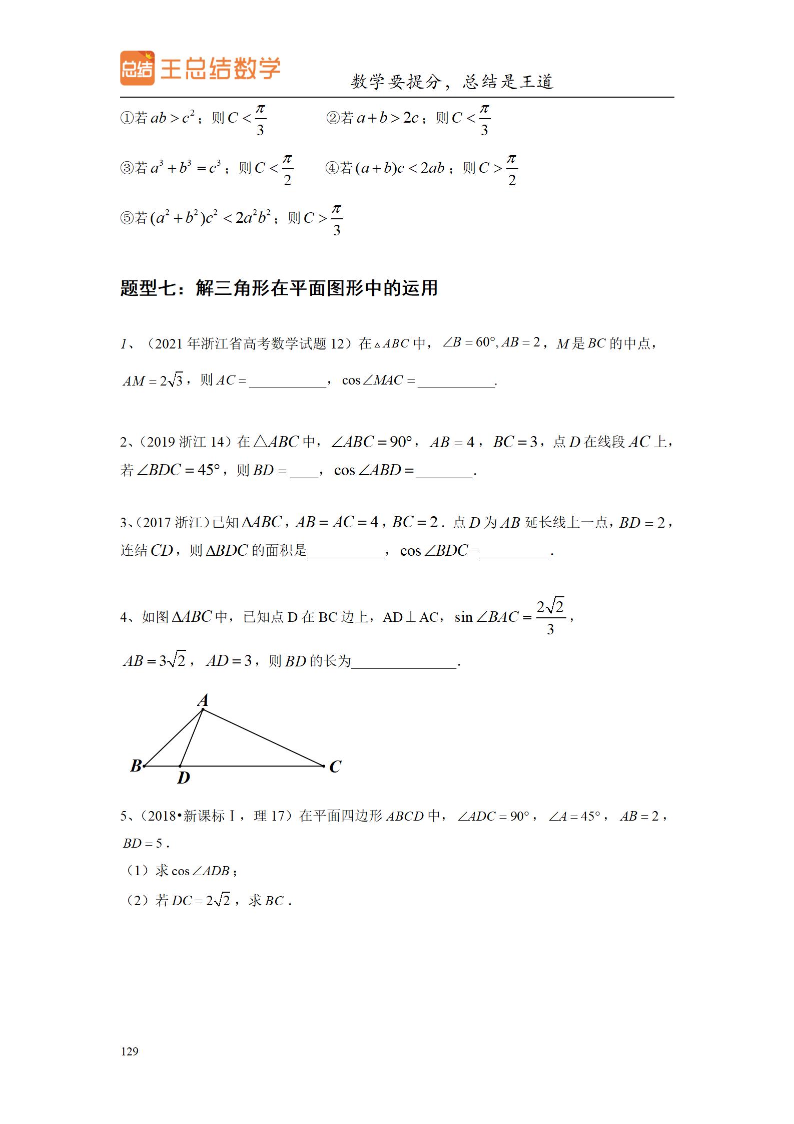 高中数学圆锥曲线大题题型总结,高中数学题型总结导图
