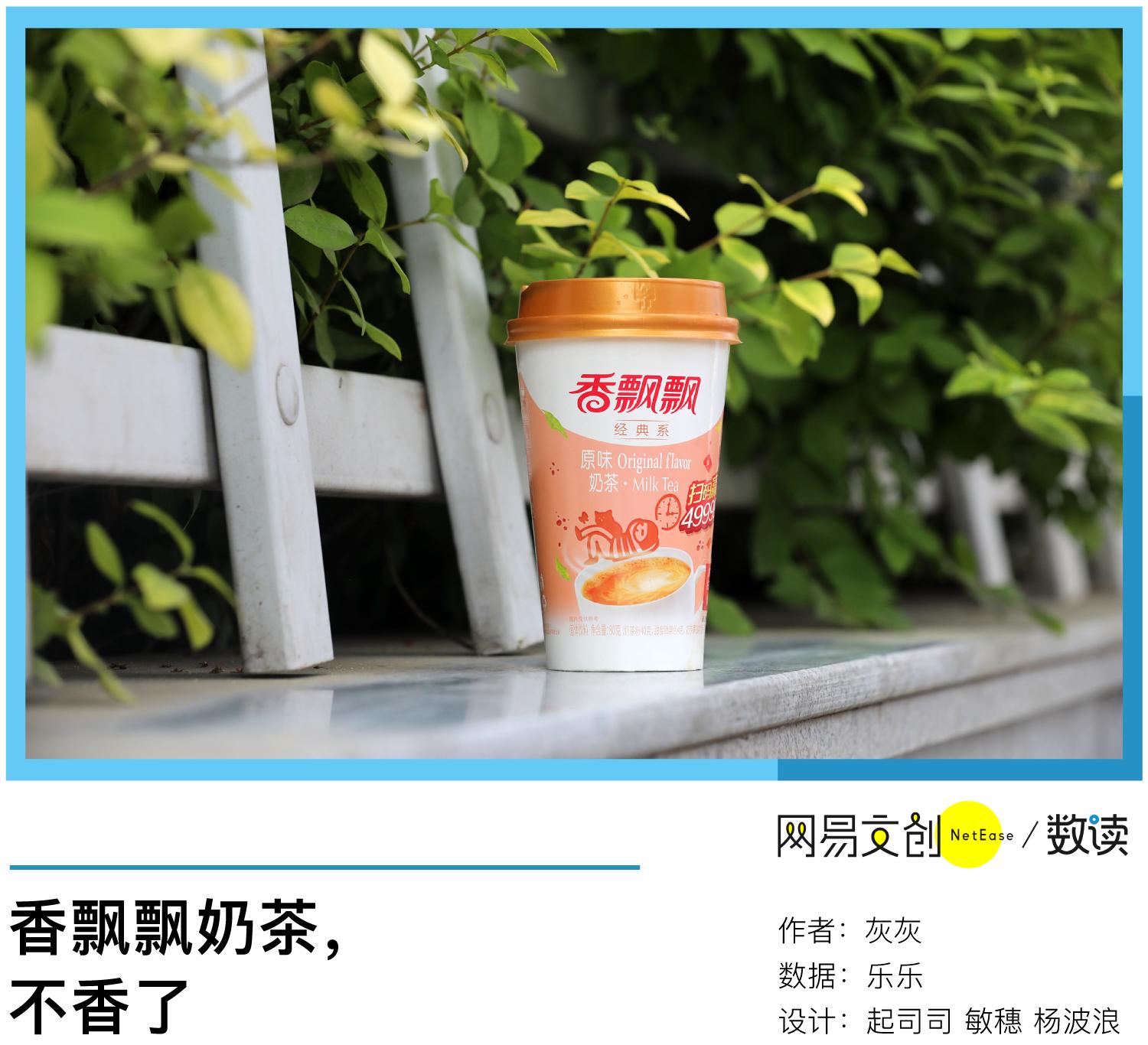 香飘飘绕地球三圈是真的吗,香飘飘奶茶走下神坛