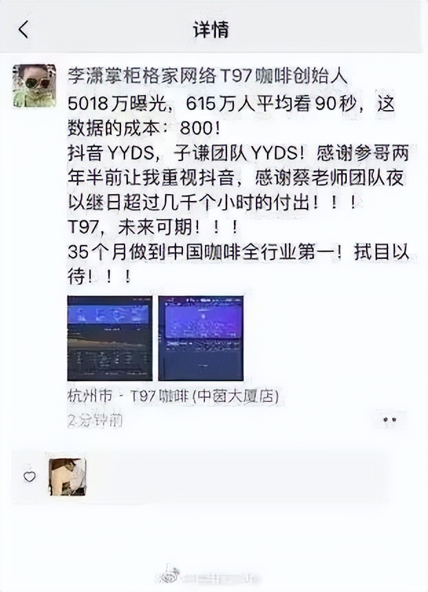重聊T97咖啡，直播加盟是一门好生意吗？