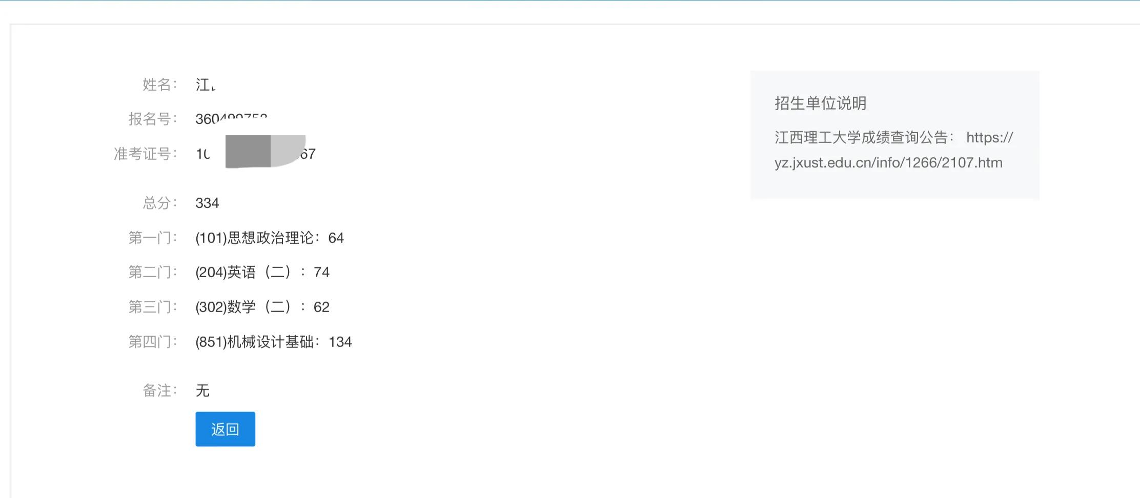 逆袭！江西考生从高考260分到研考334分，江西理工大学公示拟录取