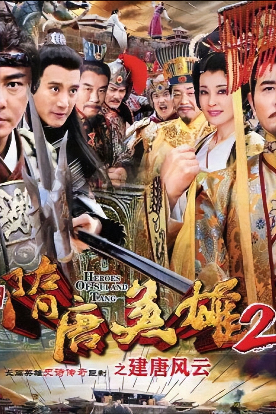 古装隋唐英雄,隋唐英雄传历史剧推荐经典