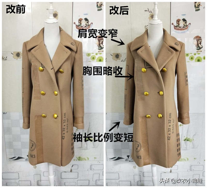 大衣肩宽改小方法,大衣肩宽改小改瘦