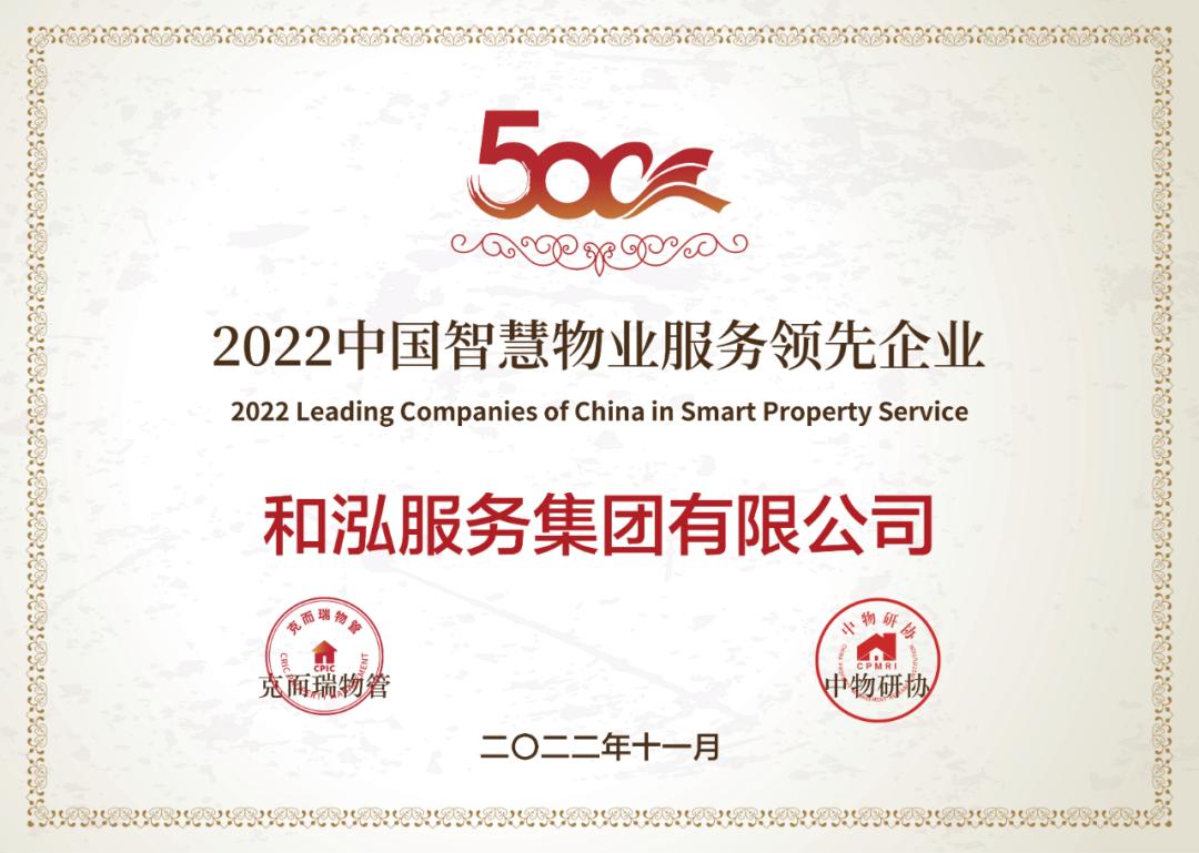 中国物业服务企业top50揭晓,2021中国物业服务品牌价值100强