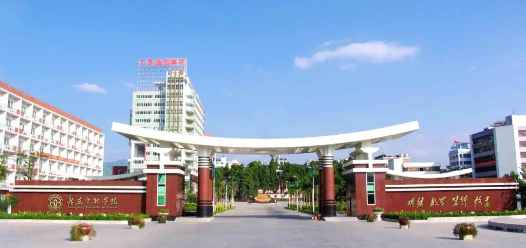 广东财经大学VS广东金融学院，520~560分数段考生该怎么选？