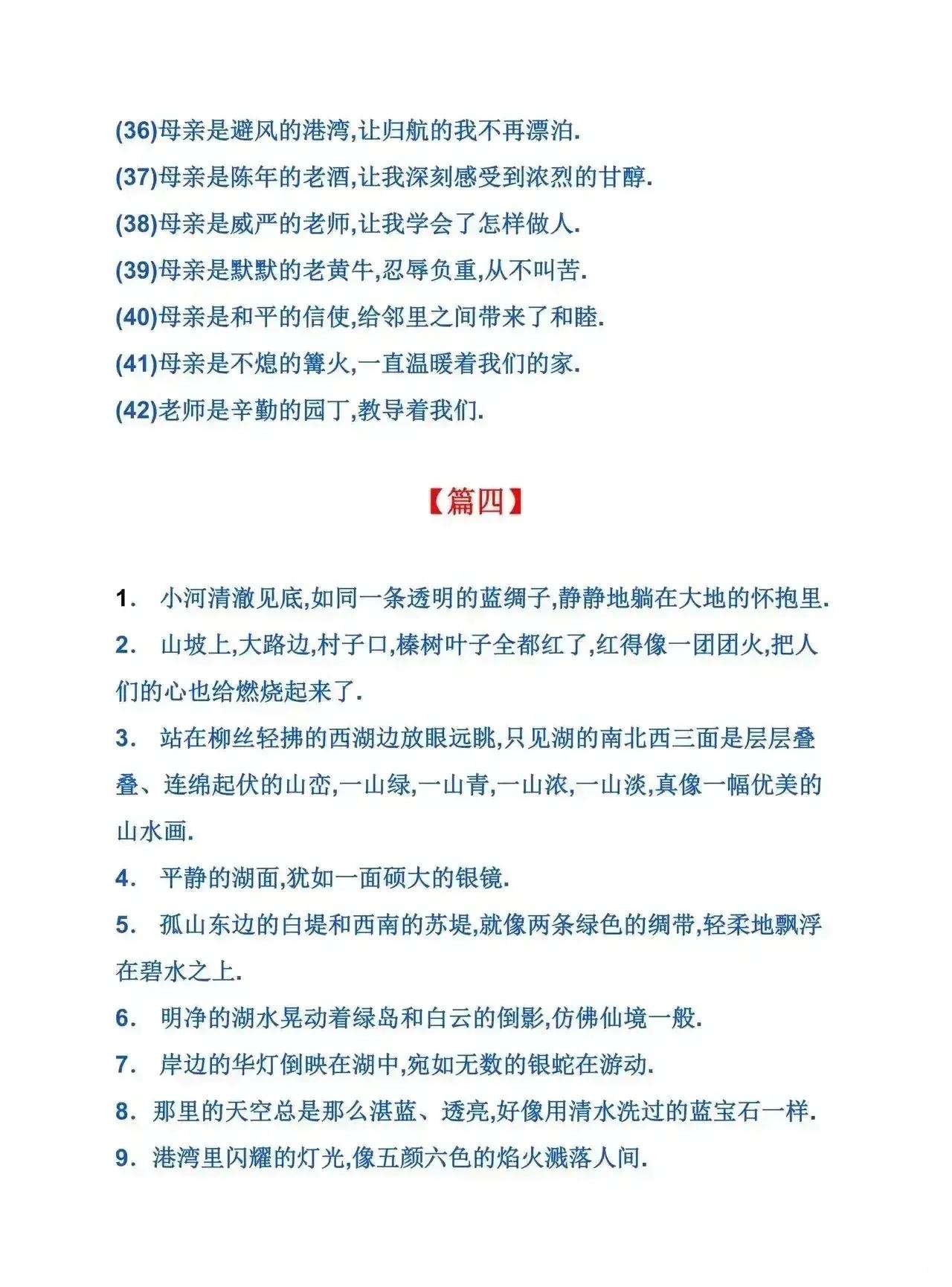 语文老师精心整理的排比句,小学语文写作精选排比句