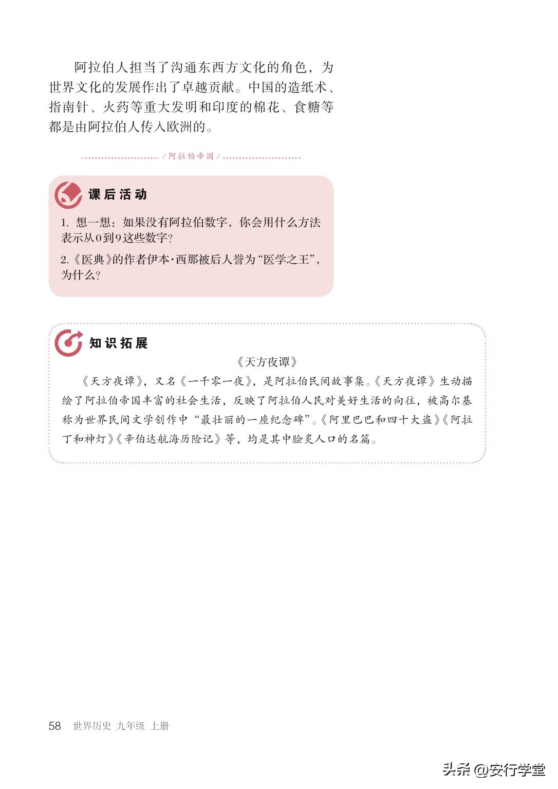 统编版初中历史九年级上册,乐乐课堂初中历史九年级上册