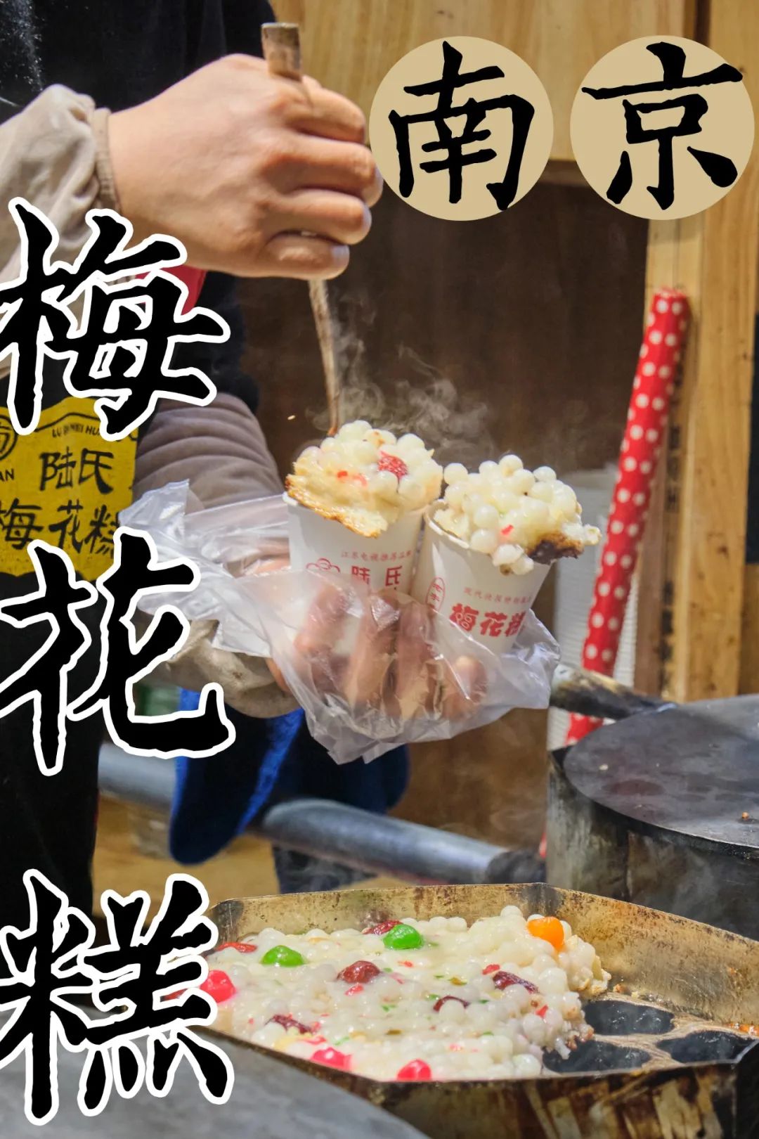 “我说它是南京小吃头牌，有人反对吗？”