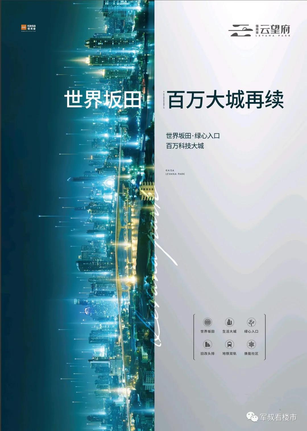 深圳坂田佳兆业云望府怎么样,坂田佳兆业云望府