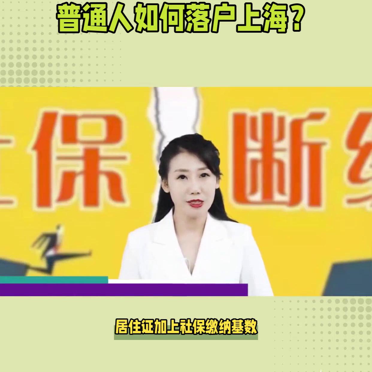 本科生落户上海最快的方法,上海买房落户最好方法