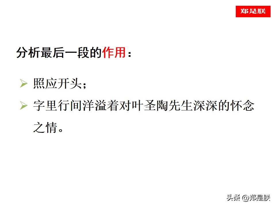 七语下第14课《叶圣陶先生二三事》张中行原文+朗读+知识点+课件