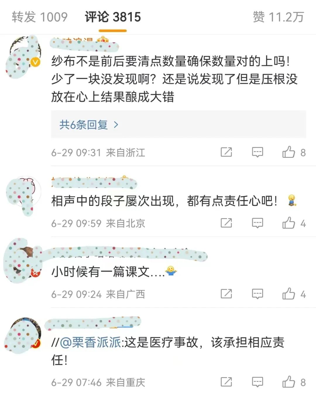纱布留产妇体内后续,医生把纱布遗留产妇腹中紧急手术