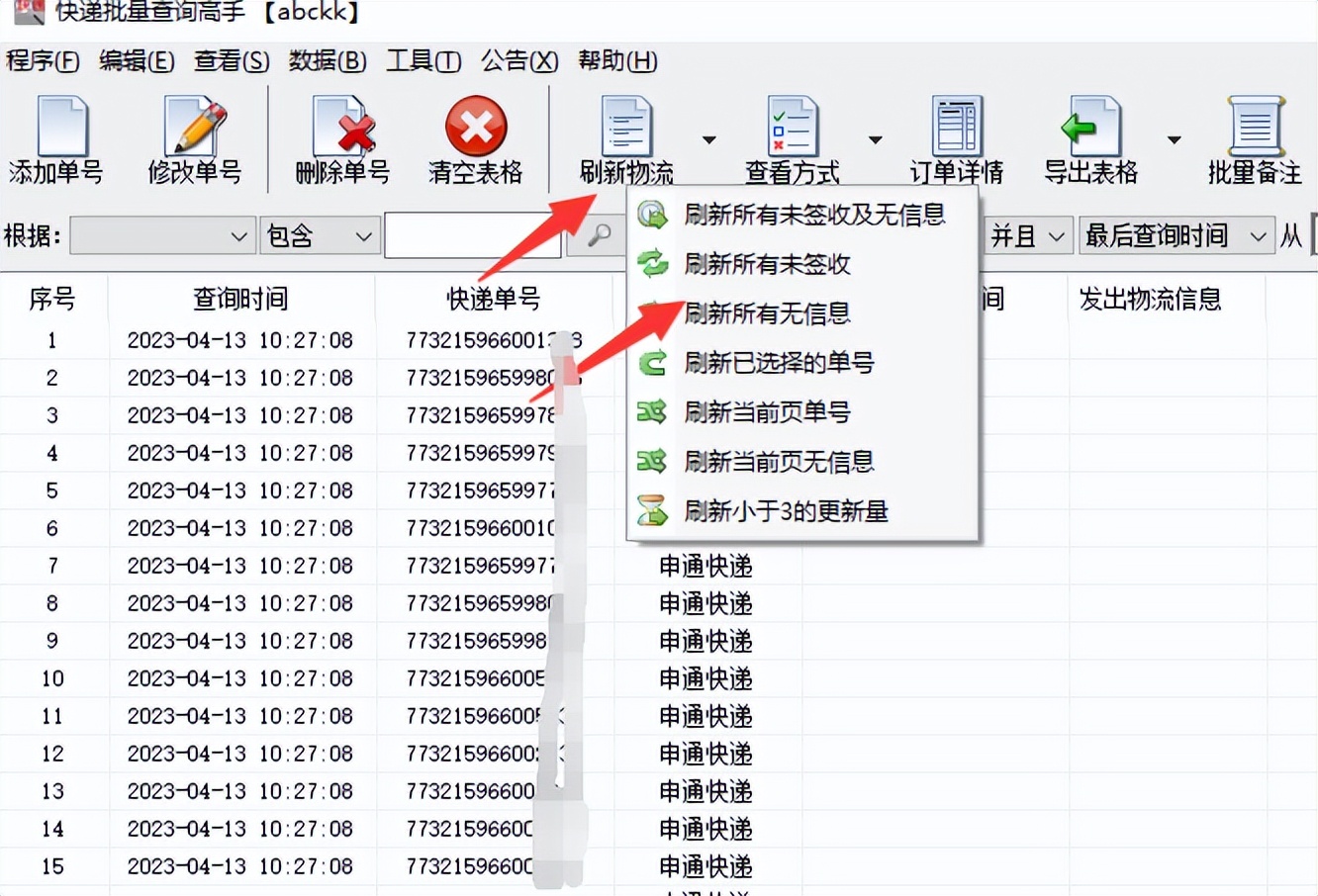 快递批量跟踪,快递单号快速查询自动识别