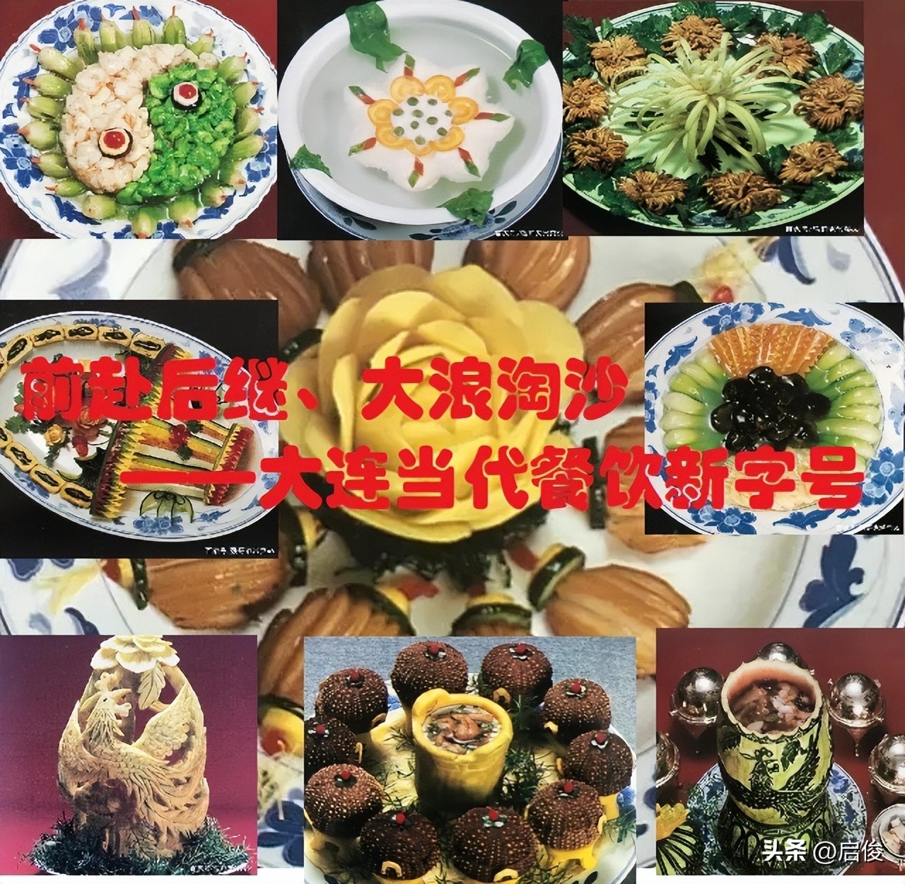 大连老字号历史,大连老字号饭店历史