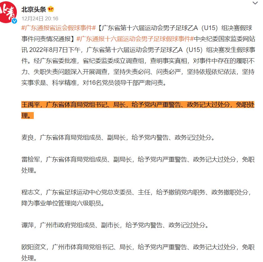 足球假球事件真相,足球最近的假球事件