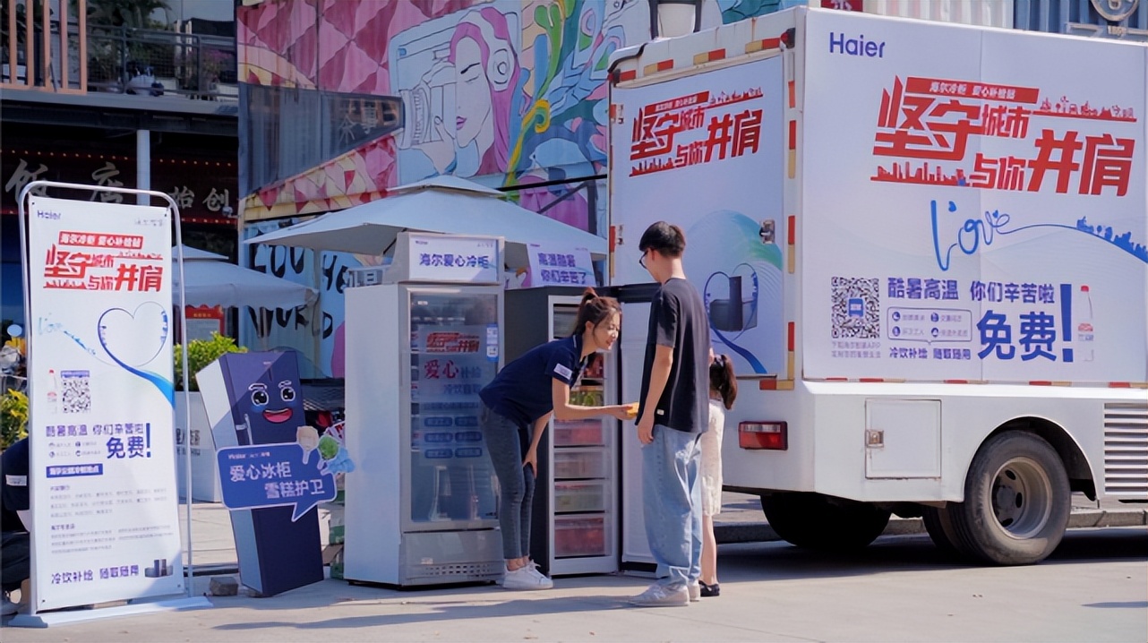 2022海尔爱心冷柜“清凉补给站”公益行动——致敬高温户外工作者
