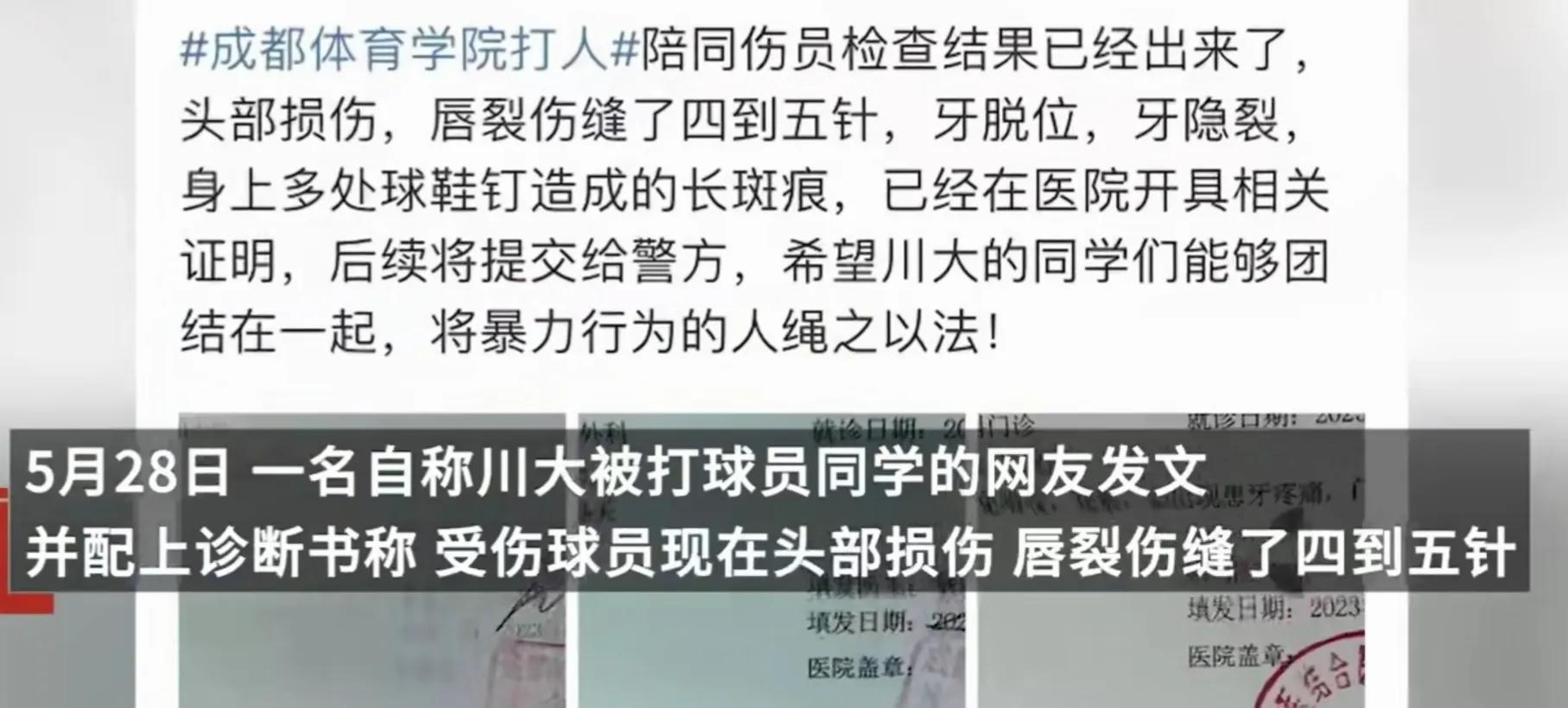 川大和成都体院打架事件官方回应,成都体院vs川大足球赛比分