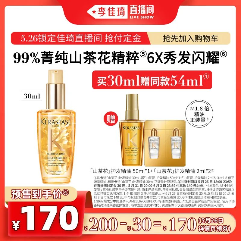 李佳琦618预售清单美妆节5月26日直播预告【新增27，更新253款】