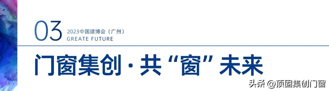 顶固门窗和顶固集创门窗,顶固集创门窗招商