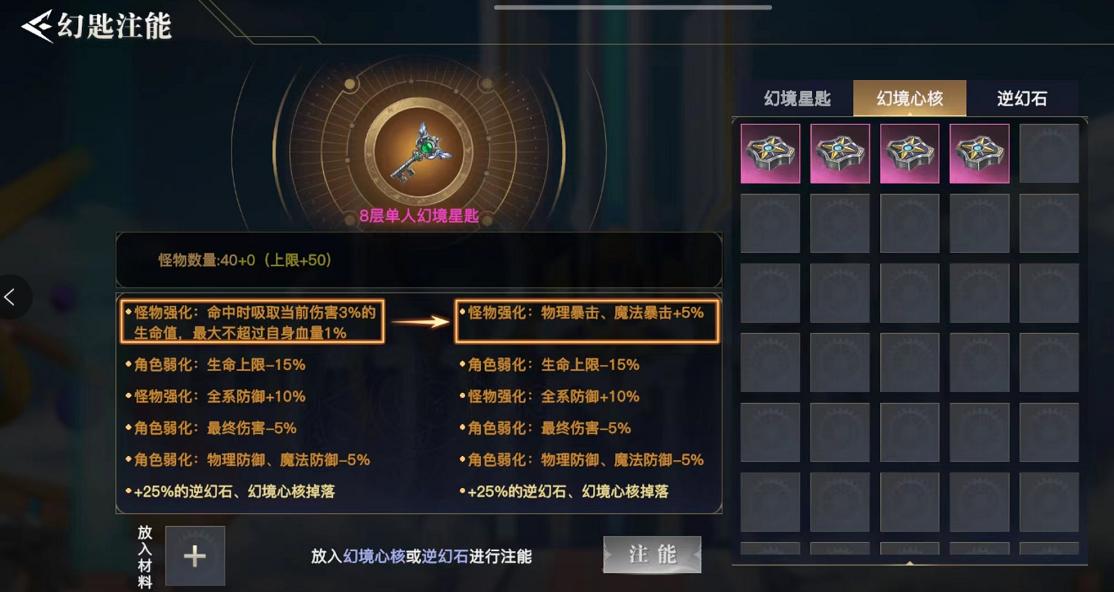 幻境心核暴击伤害百分之10,幻境心核如何熔铸