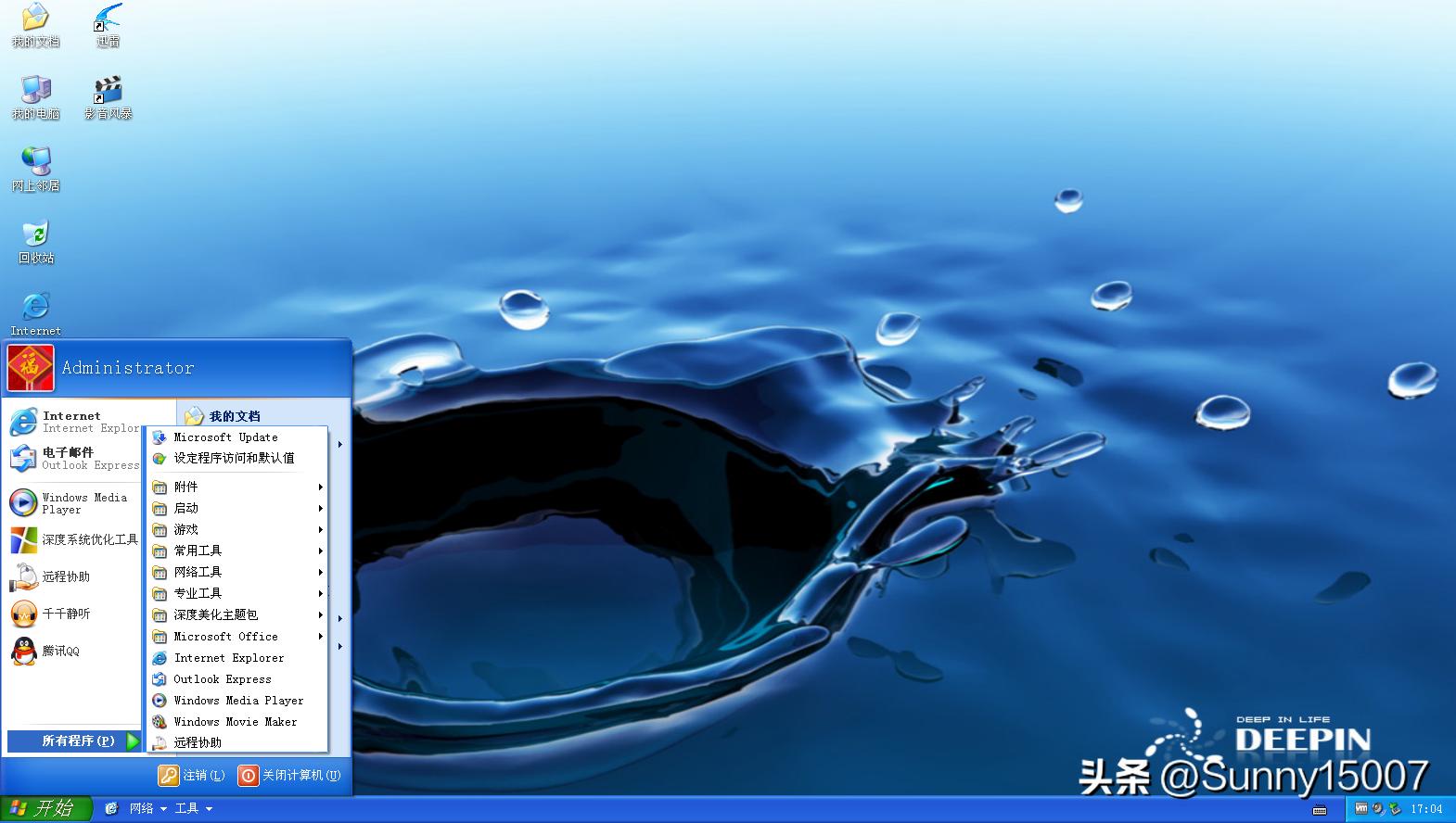 深度xp系统9.0哪里的比较好用,深度技术的xp系统