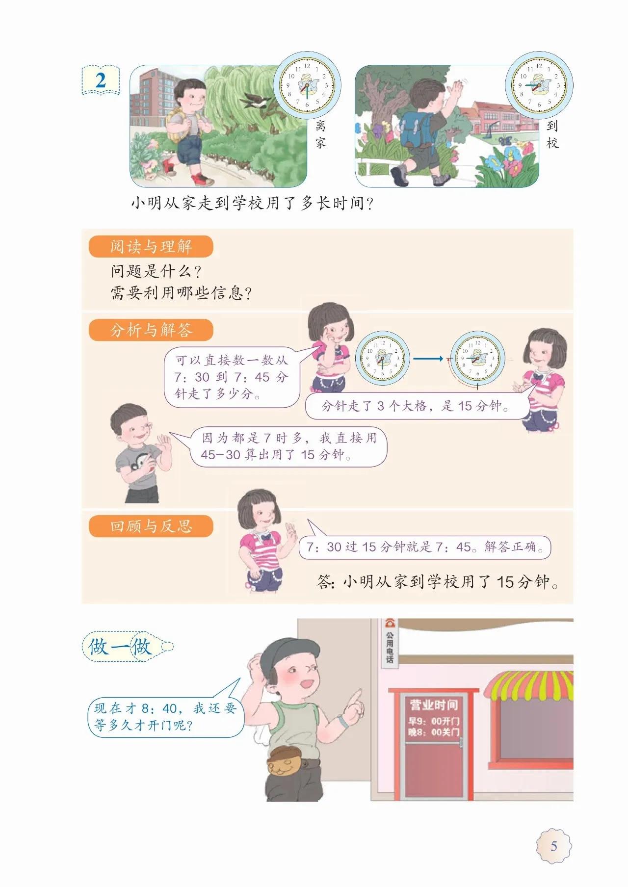 人教版小学数学(三年级上册)课本电子版暑假预习快收藏