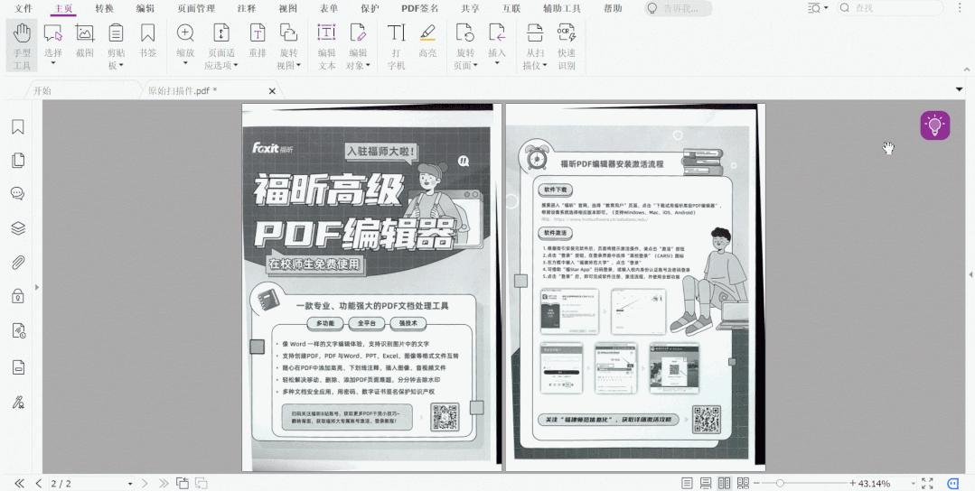 pdf如何把页面扫描歪了调正,pdf扫描歪了怎么用pdf矫正