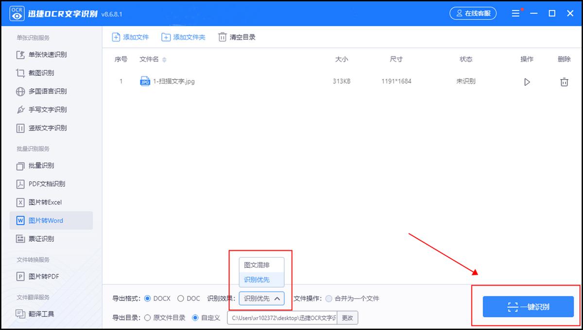 免费图片转换word,如何把图片表格转换为word表格