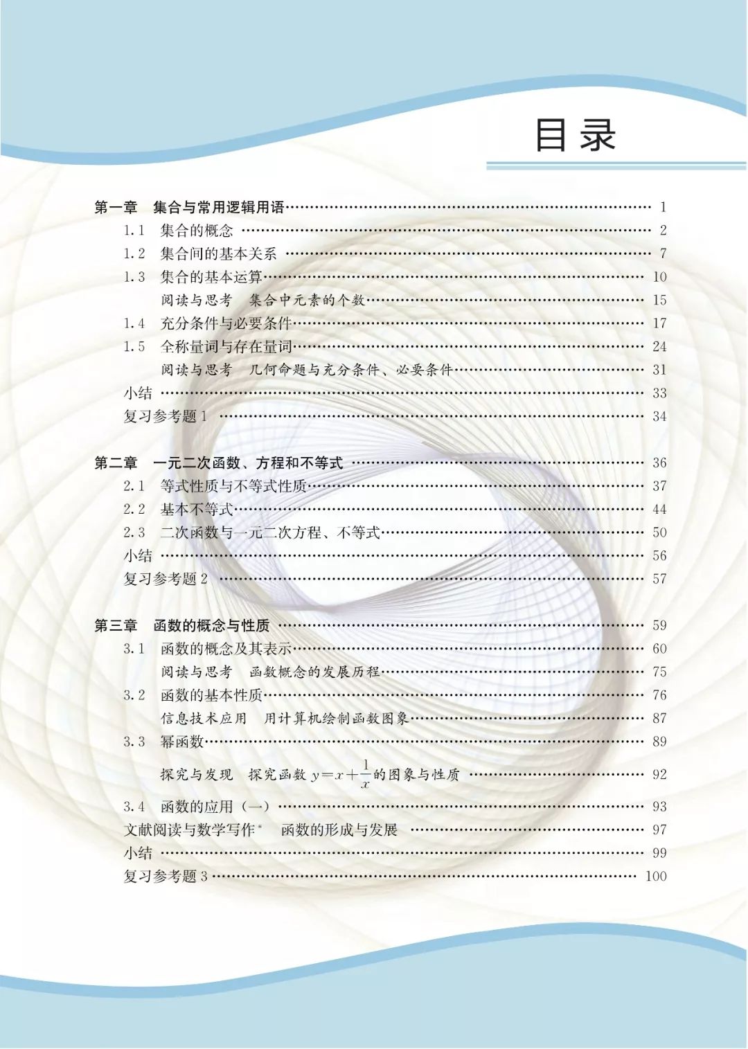 高中选择性必修一数学课本电子版,高一数学必修一课本电子版2022