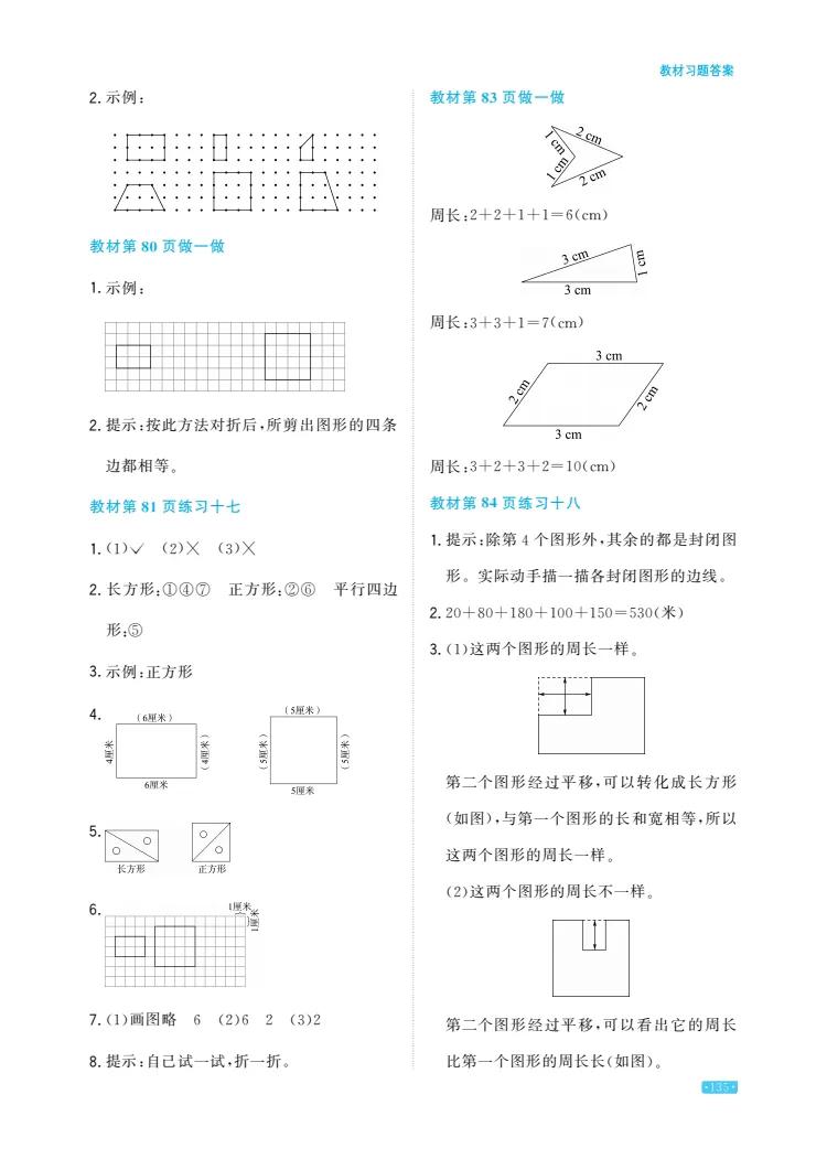 三年级数学上册课后答案人教版,三年级数学思维训练题100道上册