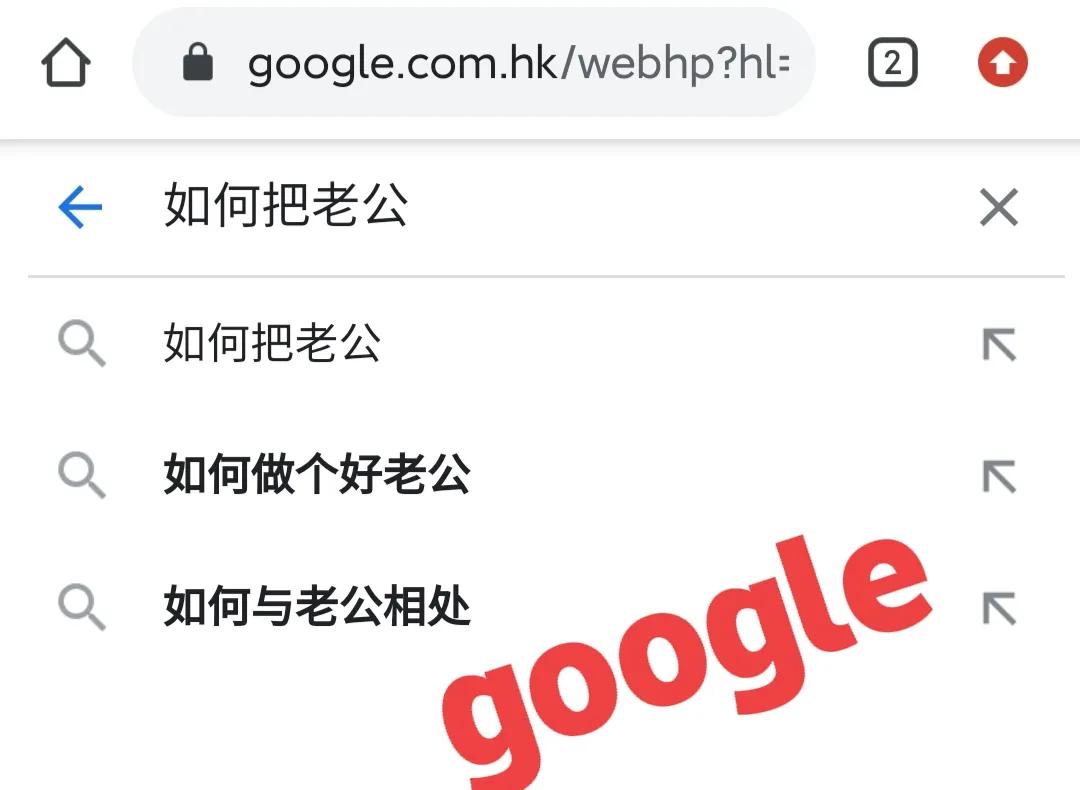 当你在百度上搜了一个很难的问题,百度搜索关键词能查出老公出轨吗