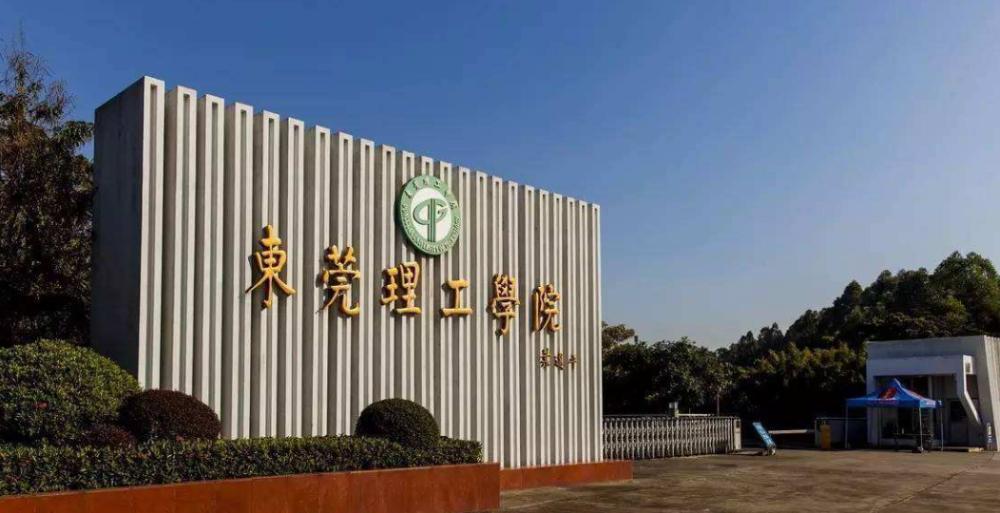 东莞理工大学来了;东莞理工规划2023年升级大学成功