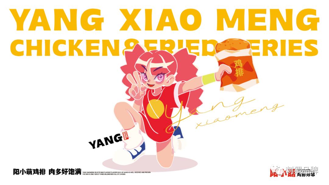 阳小萌,阳小萌炸鸡汉堡