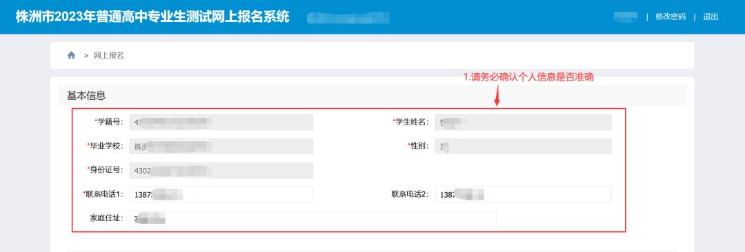 【初升高】株洲市城区普通高中非美术专业生测试网上报名5月12日开始，请查收这份报名指南！