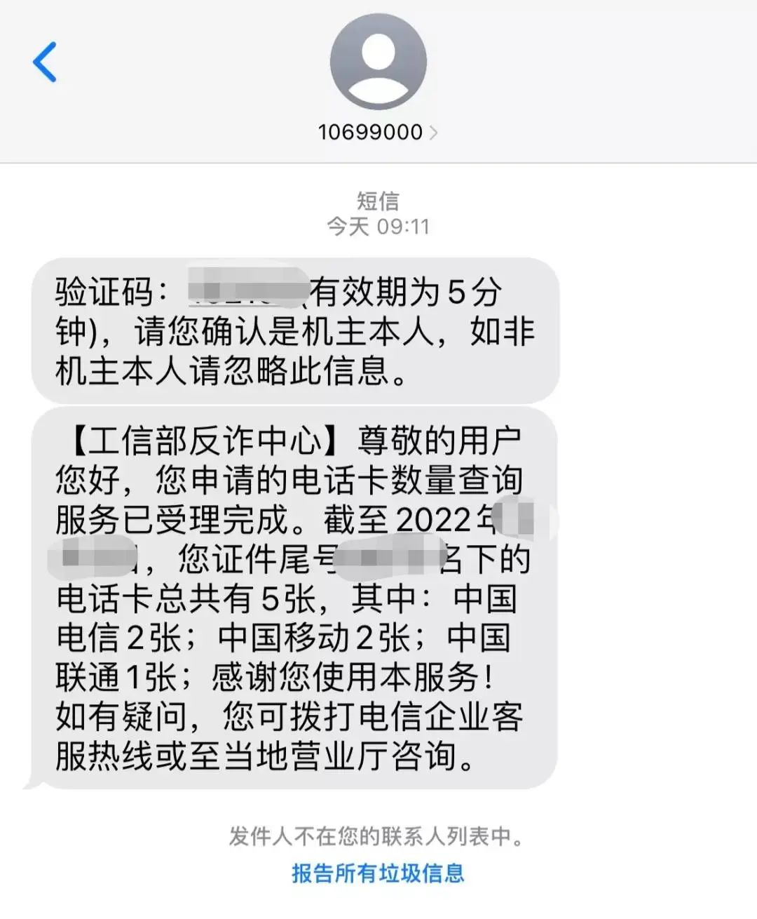 警方提醒身份可能被冒用了怎么查,身份信息被冒用常见吗怎么查