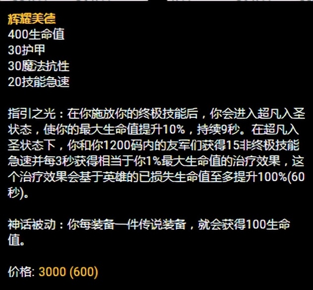 慎大招可以触发辉耀美德吗,辉耀美德慎出装