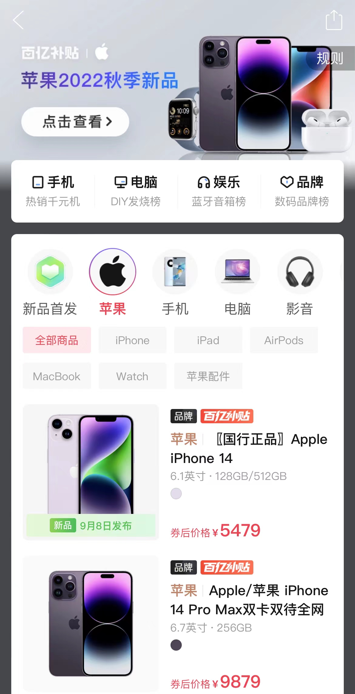 多多上的苹果手机能买吗,iphone14promax换货几次