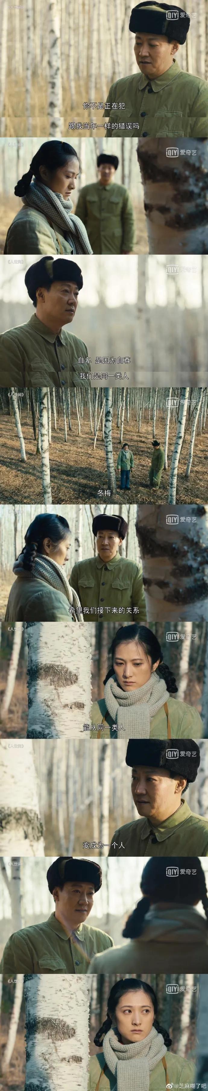 人世间秉义和冬梅的爱情,人世间冬梅的性格