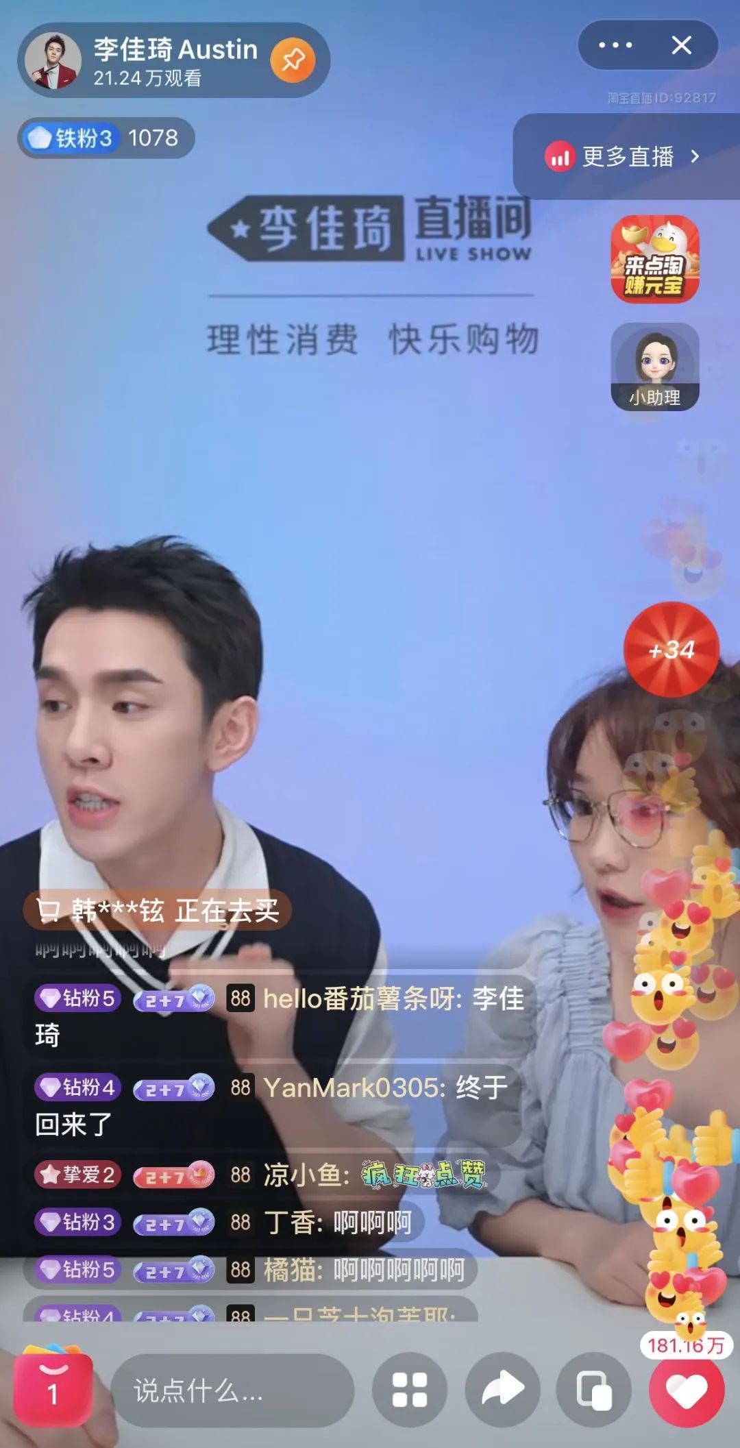 淘宝上李佳琦直播预告,李佳琦的淘宝店铺名称